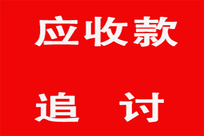 成功为家具设计师陈先生讨回45万设计费